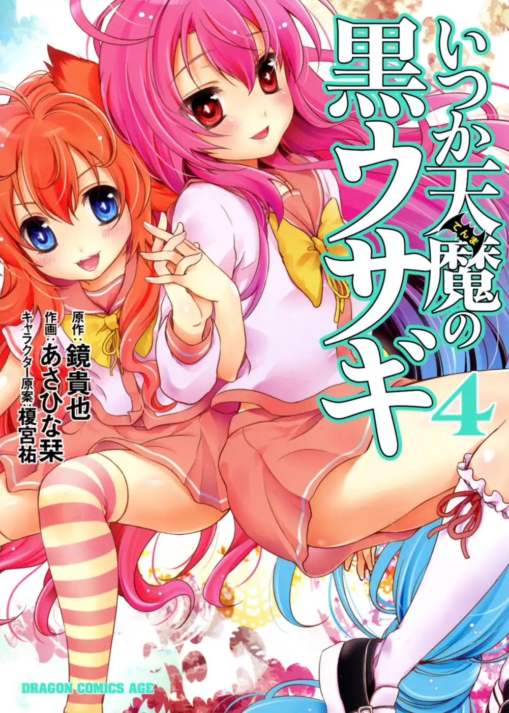 Itsuka Tenma no Kuro Usagi Chapter 18 2